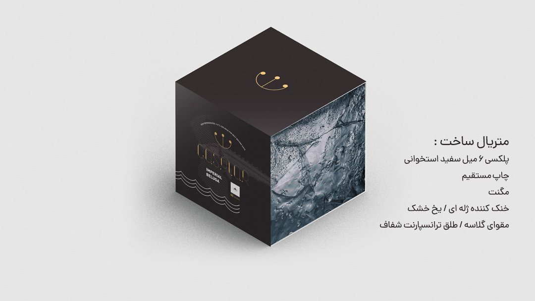 تاثیر بسته بندی در تجربه مصرف و سرو خاویار